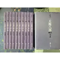 在飛比找蝦皮購物優惠-金庸 口袋書 天龍八部 俠客行 共二套