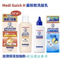 在飛比找蝦皮購物優惠-日本曼秀雷敦 MEDI QUICK H 頭皮調理止癢滋潤保濕