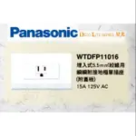<電子發票> PANASONIC 國際牌 WTDFP11016  接地單插座 5.5平方絞線用 附蓋板