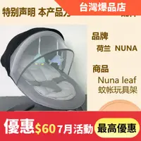 在飛比找蝦皮購物優惠-【XIAO-精品店】荷蘭 nuna leaf 嬰兒 寶寶 安