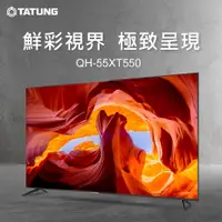 在飛比找PChome24h購物優惠-【TATUNG 大同】55型 4K QLED安卓11.0智慧