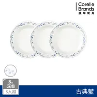 在飛比找蝦皮商城優惠-【美國康寧 CORELLE】古典藍8吋深盤