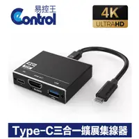 在飛比找PChome24h購物優惠-【易控王】Tpe-C三合一擴展器 集線器4K@60Hz HD