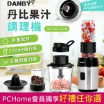 丹比DANBY 果汁調理機 DB-5401JCM