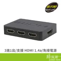 在飛比找蝦皮商城優惠-伽利略 HDS301A HDMI影音切換器 3進1出