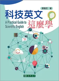 在飛比找誠品線上優惠-科技英文這麼學