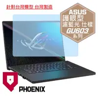 在飛比找PChome24h購物優惠-『PHOENIX』ASUS Zephyrus M16 GU6