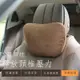 汽車頭枕 枕 奔馳邁巴赫S級 車用靠頸枕 座椅靠背墊 枕頭 賓士頭枕 benz 靠車用頸枕 側睡頭枕 旅行枕