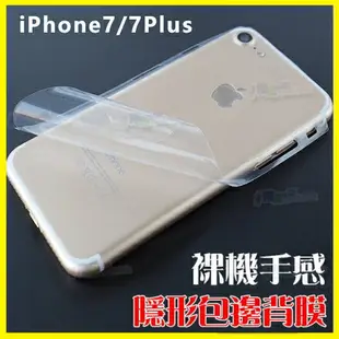 買一送一 3D曲面全包邊 背膜 高清背貼 iPhone7 iPhone8 Plus/i7+ 4.7吋/5.5吋 包膜 保護貼 保護膜 非玻璃貼 手機殼 保護套 皮套