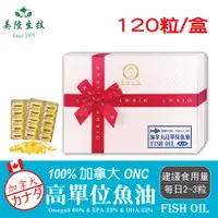 在飛比找松果購物優惠-【美陸生技】100%加拿大高純度TG型魚油(120粒/盒)O