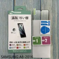 在飛比找樂天市場購物網優惠-SAMSUNG A8-2016 9H日本旭哨子滿版玻璃保貼 