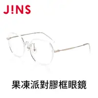在飛比找PChome24h購物優惠-JINS 果凍派對膠框眼鏡(URF-22A-128)透明