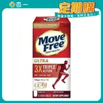 【藥局直營】MOVE FREE益節 白瓶75錠 紅瓶200錠 加強型迷你錠（效期最新）