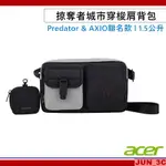 宏碁 ACER PREDATOR SHUTTLE SHOULDER BAG 掠奪者城市穿梭肩背包 1.5L 斜背包 側背