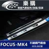 在飛比找蝦皮商城精選優惠-focus MK4 福特 MK4 Focus 5D Focu