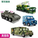 【岳市集】 裝甲車 軍用運輸車 海軍吉普車 洲際飛彈車--DIY材料包 益智 玩具 禮贈品