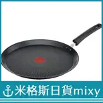 日本代購 T-FAL TEFAL 法國特福 UNLIMITED 6X 鈦金 煎鍋 可麗餅煎鍋 極上御藏