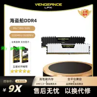 在飛比找樂天市場購物網優惠-海盜船DDR4 8G 16G 32G 復仇者LPX系列 32