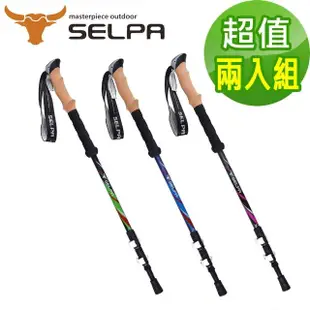 【SELPA】栩瑰7075鋁合金長握柄外鎖避震登山杖/三色任選(買一送一超值兩入組)