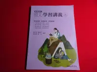 在飛比找Yahoo!奇摩拍賣優惠-【鑽石城二手書店】高中參考書108課綱 高中 國文 3  學