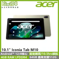 在飛比找蝦皮購物優惠-奇異果3C Acer Iconia Tab M10 8核心/