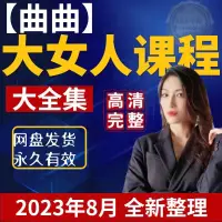 在飛比找蝦皮商城精選優惠-曲曲大女人十點半哼哈直播舞蹈課 金貴的關係視高明的向上社交課