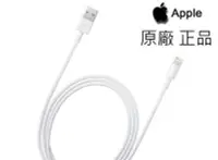 在飛比找Yahoo!奇摩拍賣優惠-正品 Apple 原廠傳輸線 充電線 蘋果 iPhone 8