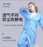 夏季透氣防塵衣服工作服女分體工業粉塵防靜電無塵衣服噴漆防護男 99購物節