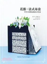 在飛比找三民網路書店優惠-花藝X法式布盒：手作25款精品級法式布盒