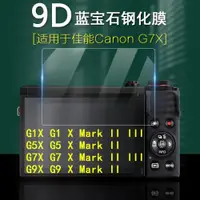 在飛比找ETMall東森購物網優惠-適用于Canon佳能 PowerShot博秀相機G5X G7