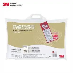 【3M】防螨枕 記憶枕-平板支撐型(M)一入