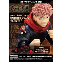 在飛比找蝦皮商城優惠-壽屋 ARTFX J 咒術迴戰 虎杖悠仁 特典版 1/8 P