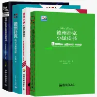 在飛比找蝦皮購物優惠-有貨＆德州撲克小綠皮書+德州撲克從新手到高手+德州撲克高階策