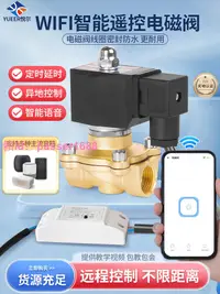 在飛比找樂天市場購物網優惠-[可開發票]WIFI電磁閥水閥220V手機智能無線遠程遙控澆