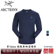 Arc'Teryx 始祖鳥 L07360 Velox快乾長袖圓領衫 男款 (藍、綠) 12AT07360