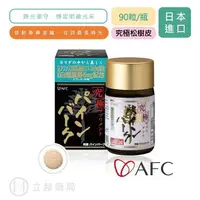 在飛比找樂天市場購物網優惠-日本 AFC 宇勝淺山 究極系列 究極松樹皮 膠囊食品 90