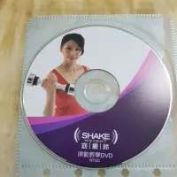 在飛比找蝦皮購物優惠-二手DVD-shake weight 窈擺鈴律動教學DVD