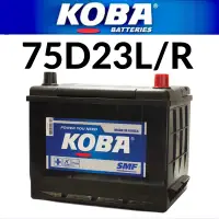 在飛比找蝦皮購物優惠-KOBA 75D23L 12V65AH 580A汽車 電瓶 