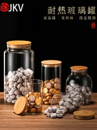 在飛比找樂天市場購物網優惠-JKV玻璃密封罐陳皮儲存罐展示瓶普洱茶葉收納盒糖果瓶咖啡儲豆