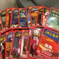 在飛比找蝦皮購物優惠-中國國家地理雜誌（絕版）全報導 中國歷史/地理/多件優惠/現