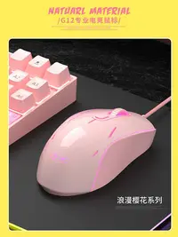 在飛比找Yahoo!奇摩拍賣優惠-鼠標Magegee 櫻花粉色電競游戲有線鼠標靜音女生可愛辦公