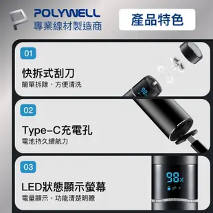 《省您錢購物網》全新~寶利威爾POLYWELL USB-C充電式電動刮鬍刀~LED螢幕狀態顯示 (5.6折)