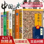 ㊣♡♥全7冊 易經原文版魯班經梅花易數正版風水入門書籍旺鋪辦公室家居陽宅化煞圖解玄學風水大師布局實斷卦掌心咒秘術咒水龍經