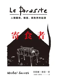 在飛比找誠品線上優惠-寄食者: 人類關係、噪音、與秩序的起源