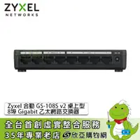 在飛比找欣亞購物優惠-[欣亞] ZyXEL GS-108S v2 Switch 合