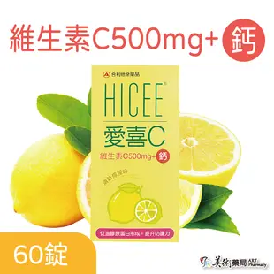 愛喜C HICEE 維生素C 200mg / 維生素C 500mg+鈣 口嚼錠