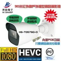 在飛比找蝦皮購物優惠-內建POE 200萬畫素 1080P 30米紅外線戶外槍型網