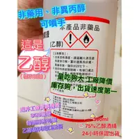 在飛比找蝦皮購物優惠-75%酒精 $65一瓶500ml SGS認證乙醇酒精 含噴頭