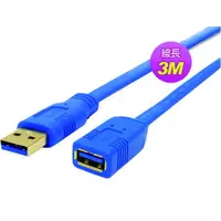 在飛比找松果購物優惠-PC Park PC Park USB3.0 A公/A母 3