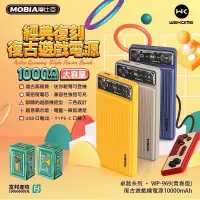 在飛比找蝦皮購物優惠-MOBIA摩比亞復古遊戲機行動電源（青春版）-10000mA